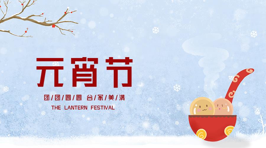 利来官方网w66利来控股集团开展“巧手包汤圆，团出幸福味”包汤圆活动